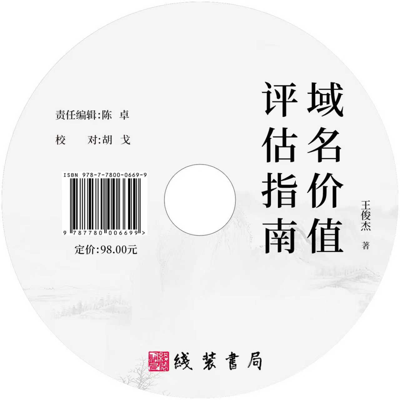 域名价值评估指南