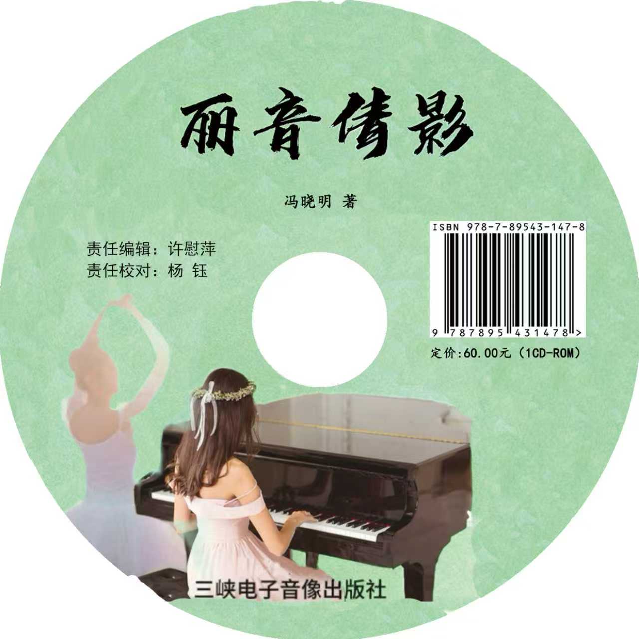 丽音倩影