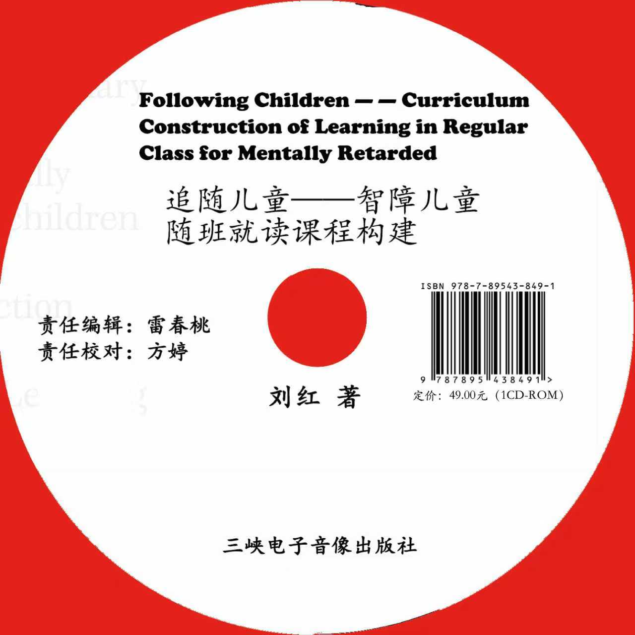 追随儿童-智障儿童随班就读课程构建